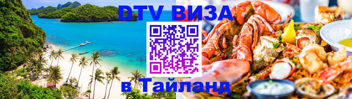 DTV Visa Thailand — прайс и условия, виза без дополнительных документов - Краби 